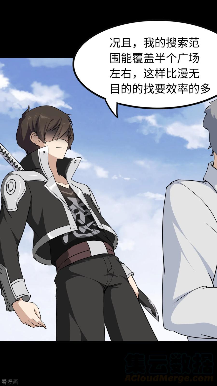 我的守护女友免费漫画下拉式漫画,第196话5图