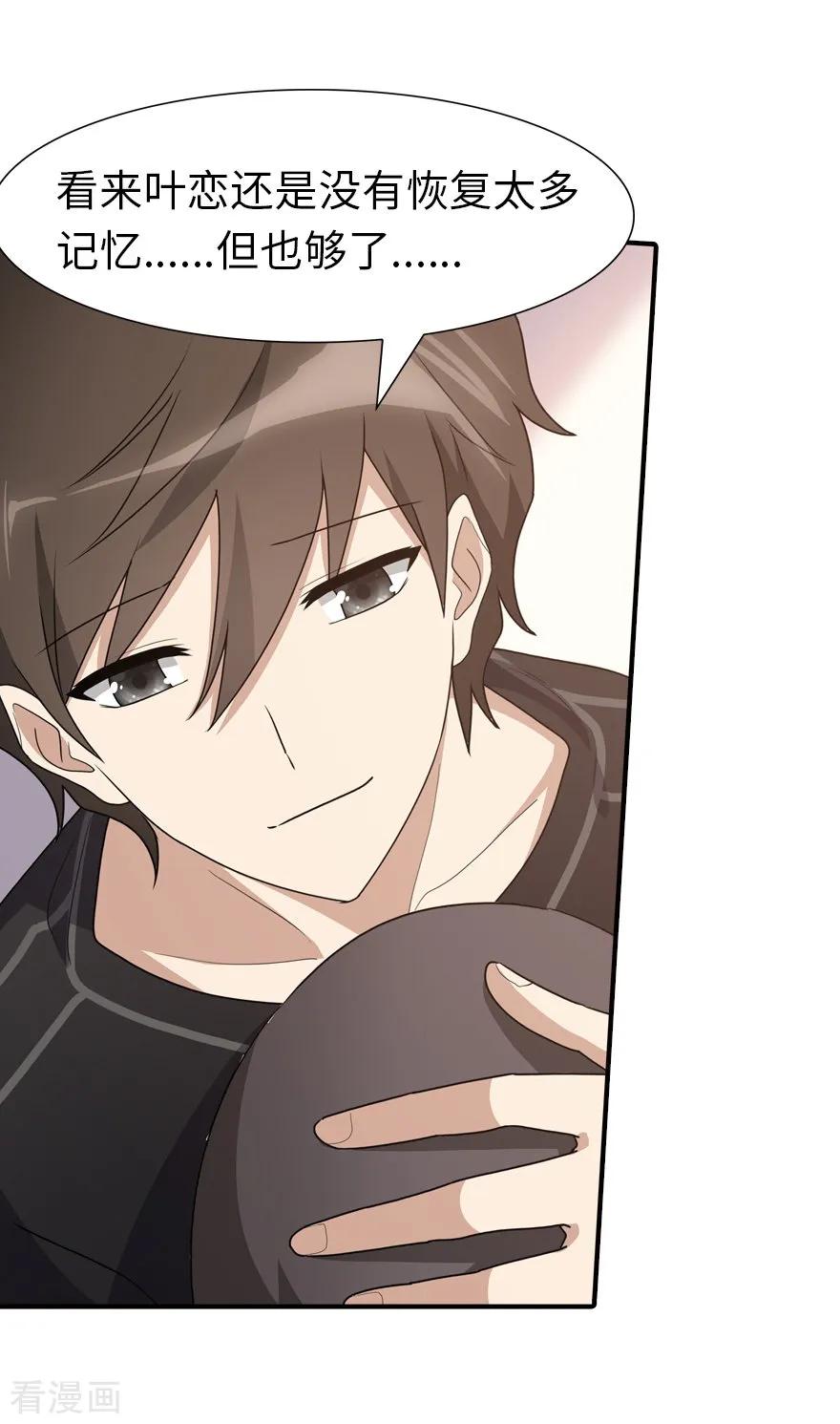 我的守护女友免费漫画下拉式漫画,第71话5图