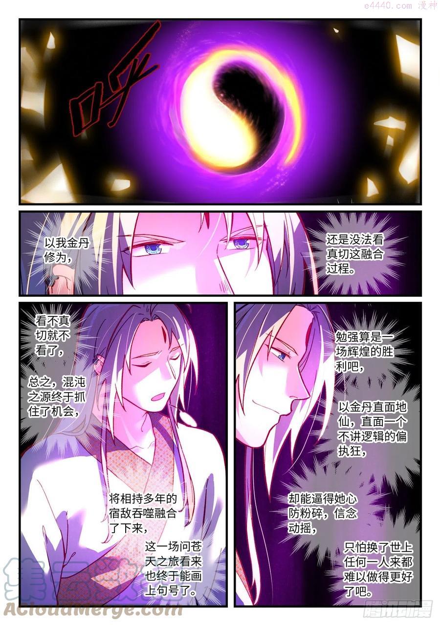 从前有座灵剑山电视剧演员表漫画,第七百四十一章2图