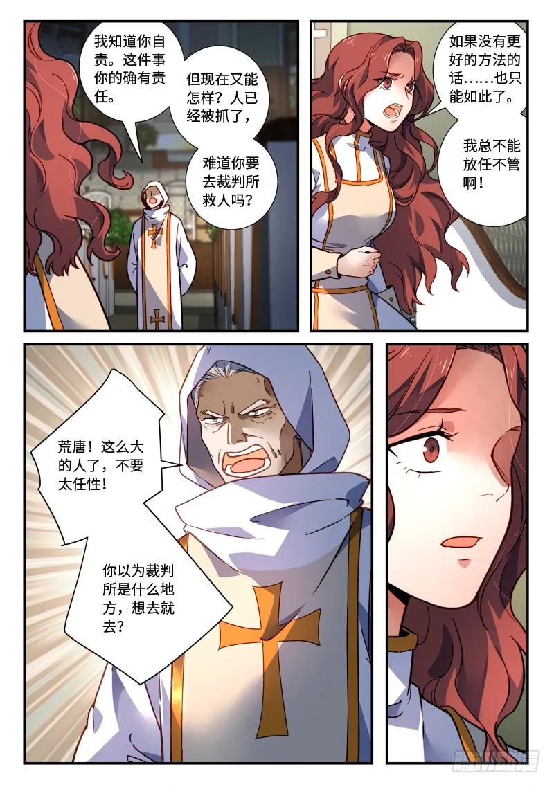 从前有座灵剑山小说免费阅读全文漫画,第四百八十一章3图