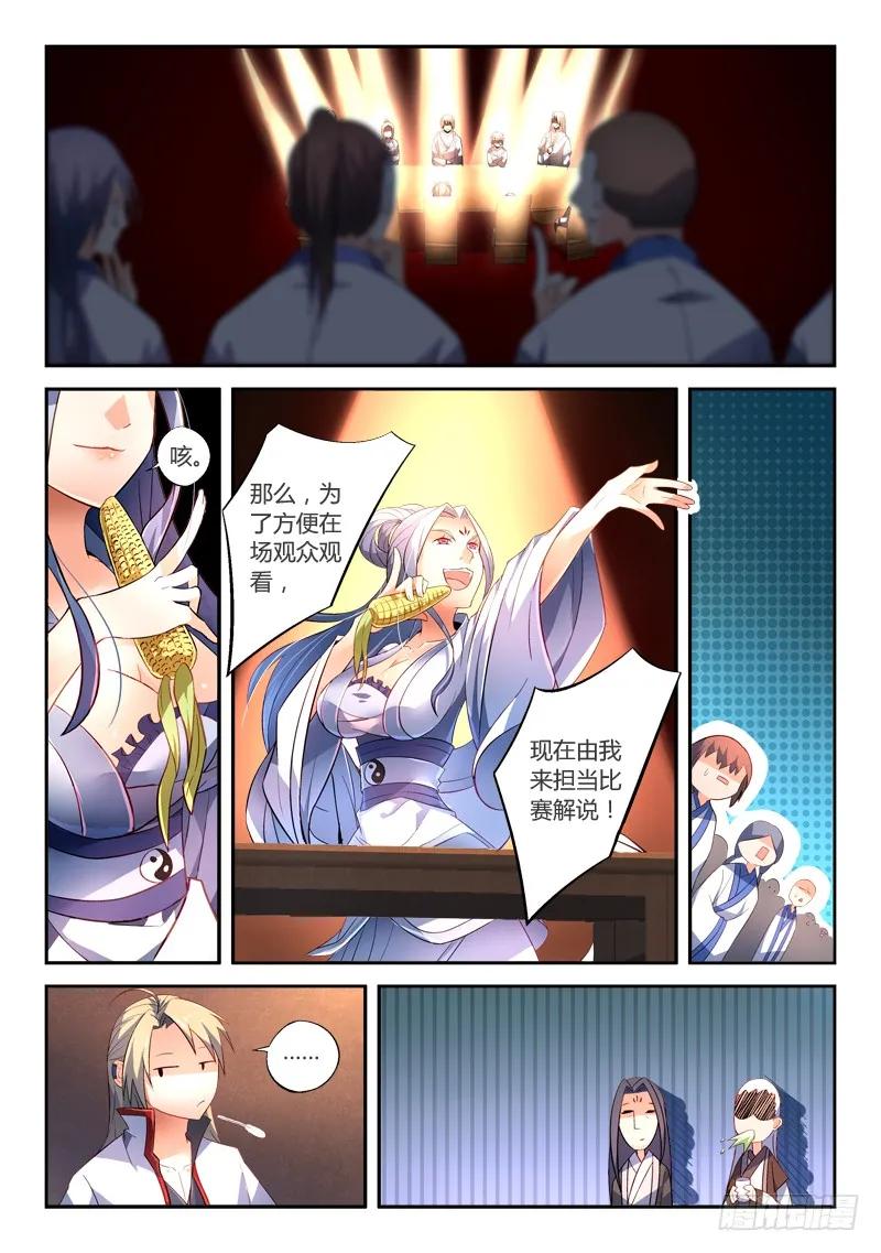 从前有座灵剑山1-49集免费观看漫画,第一百七十五章2图