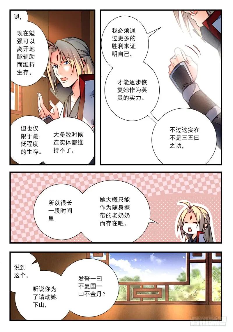 从前有座灵剑山小说免费阅读全文漫画,第四百二十五章3图