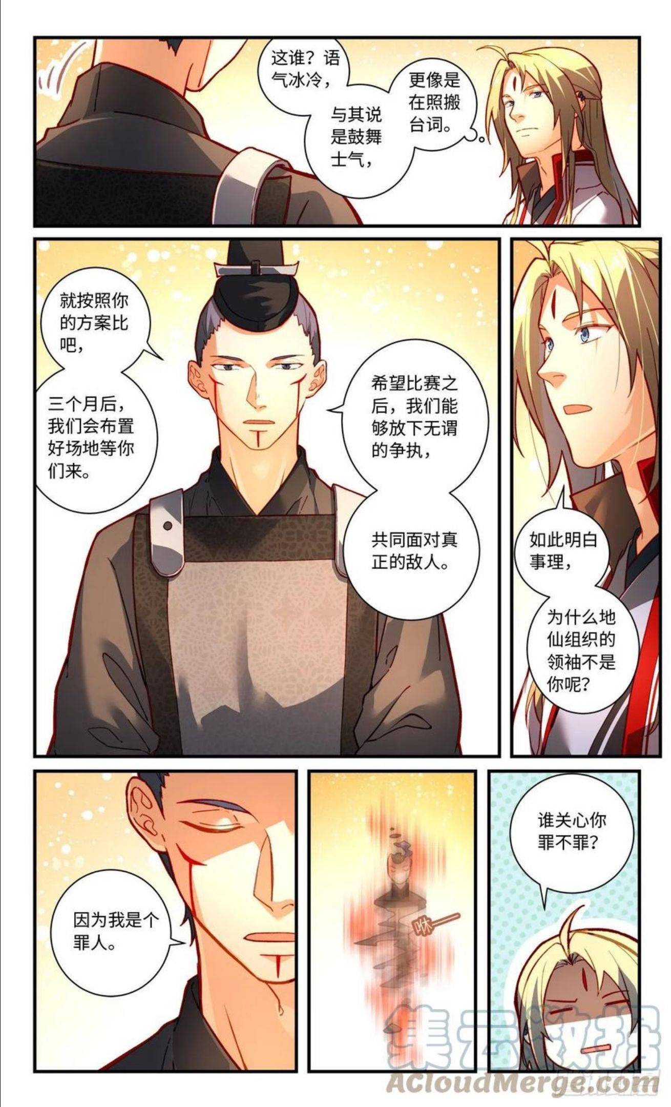 从前有座灵剑山笔趣阁漫画,第七百五十九章5图