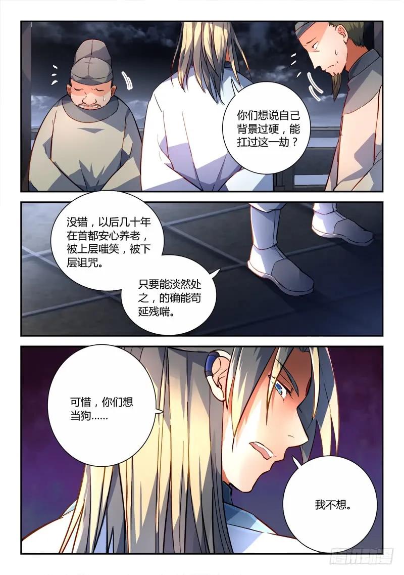 从前有座灵剑山1-49集免费观看漫画,第一百八十七章5图