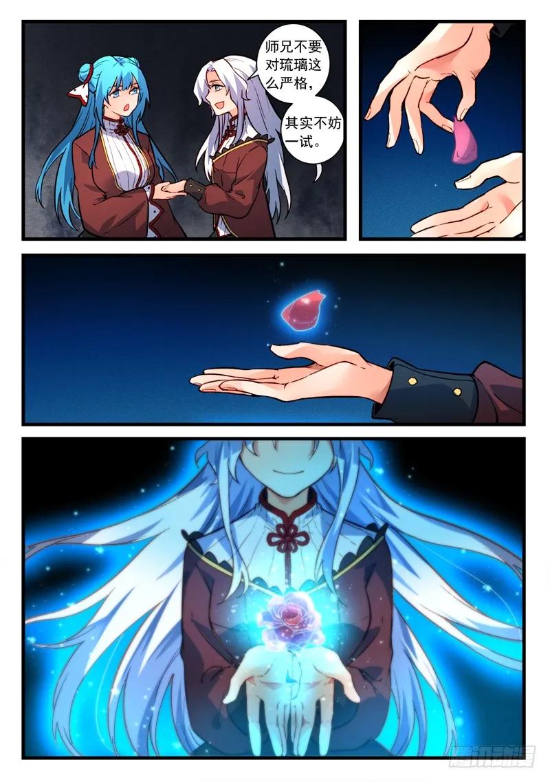 从前有座灵剑山1-49集免费观看漫画,第四百五十四章4图