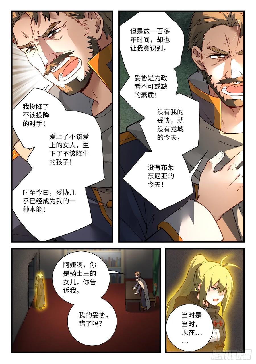 从前有座灵剑山小说漫画,第五百七十二章5图