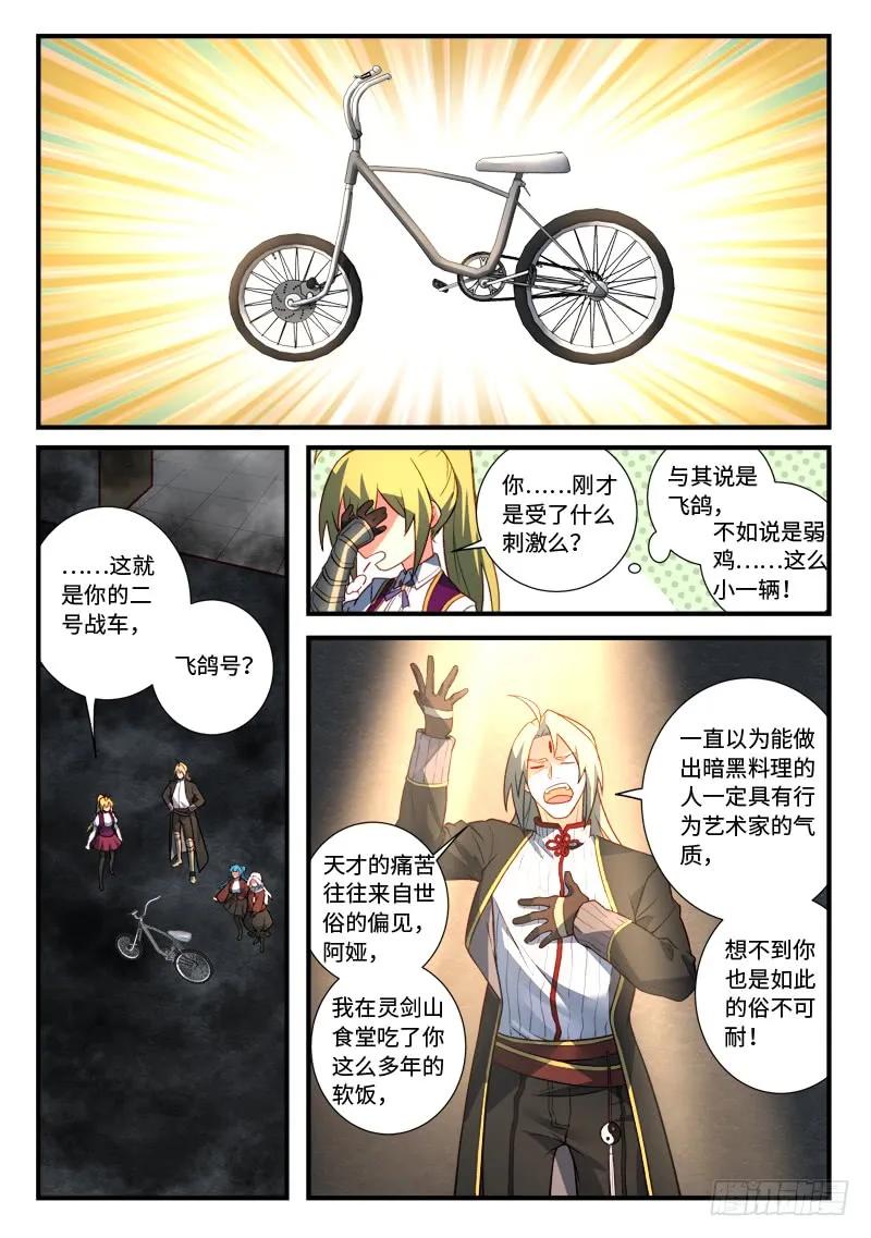 从前有座灵剑山全文阅读漫画,第五百三十八章2图