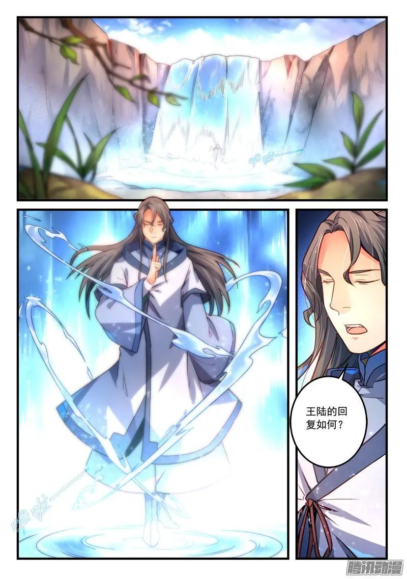 从前有座灵剑山笔趣阁漫画,第二百九十章2图