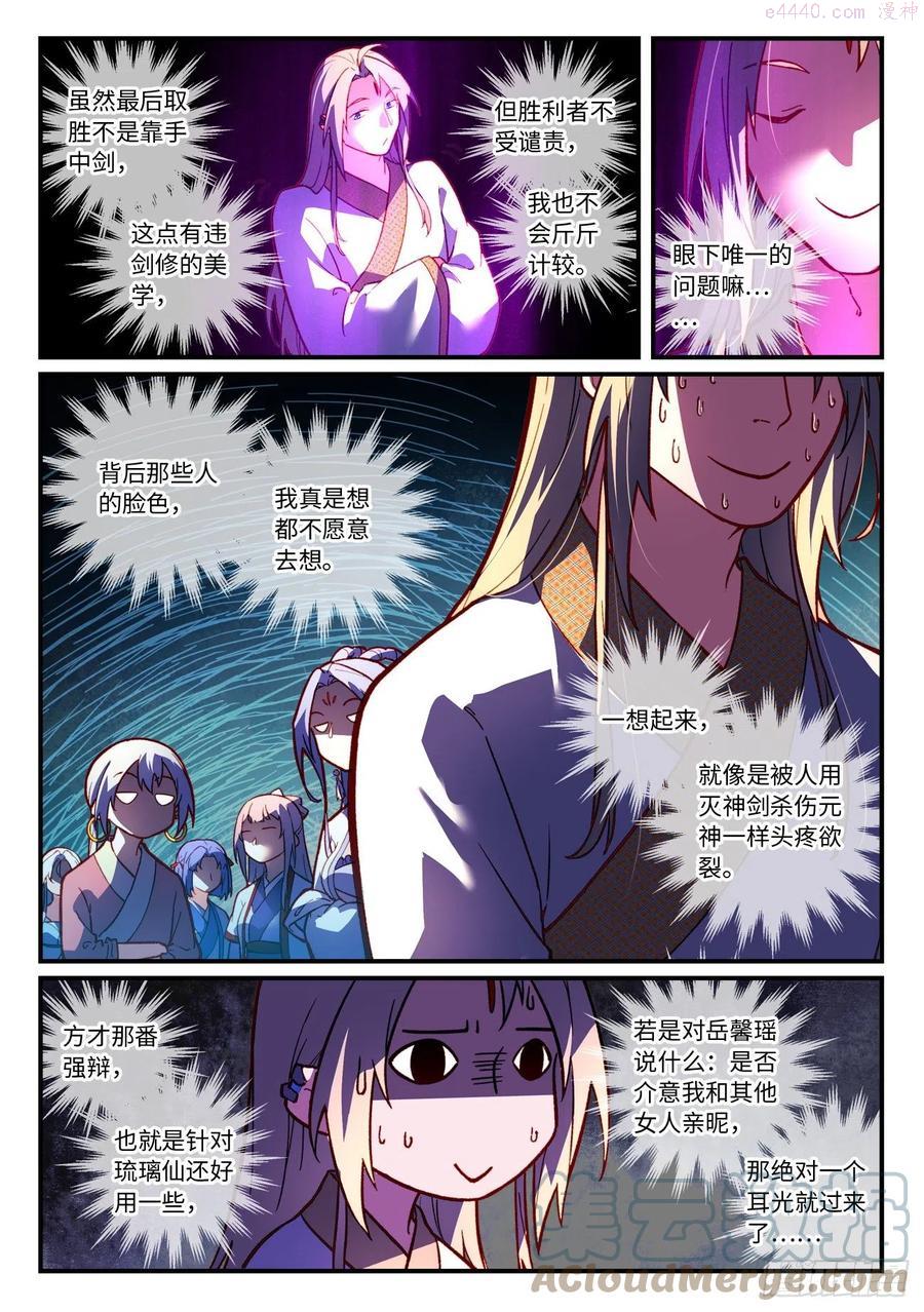 从前有座灵剑山电视剧演员表漫画,第七百四十一章3图