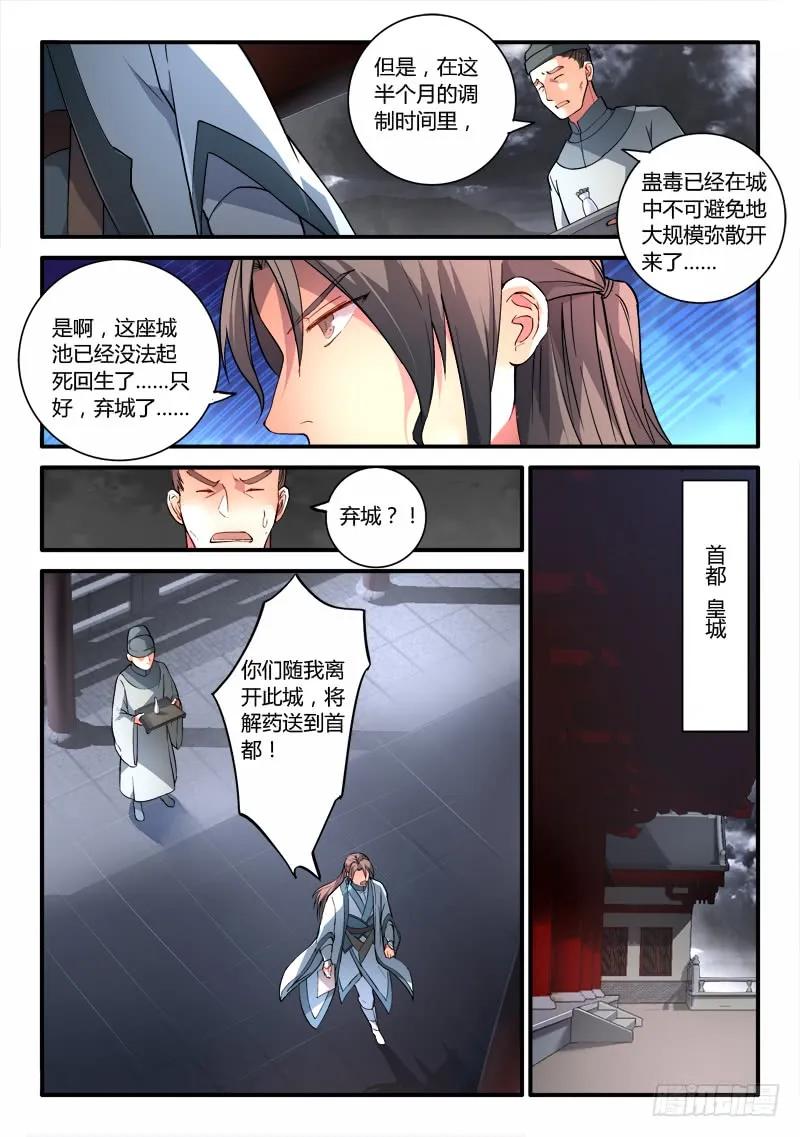 从前有座灵剑山在线漫画,第一百八十六章3图