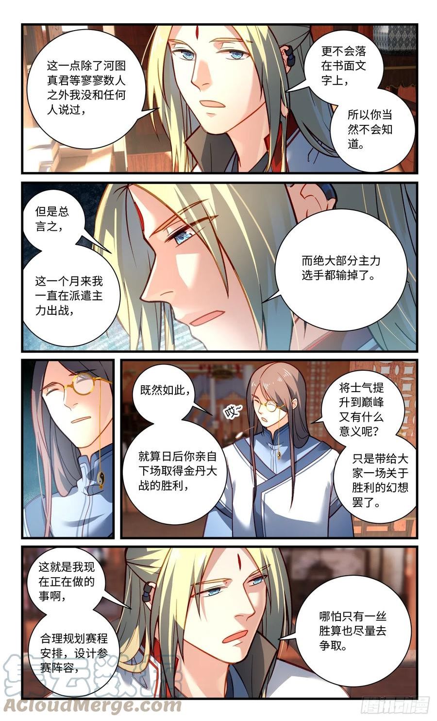 从前有座灵剑山全集在线观看免费漫画,第八百三十一章5图