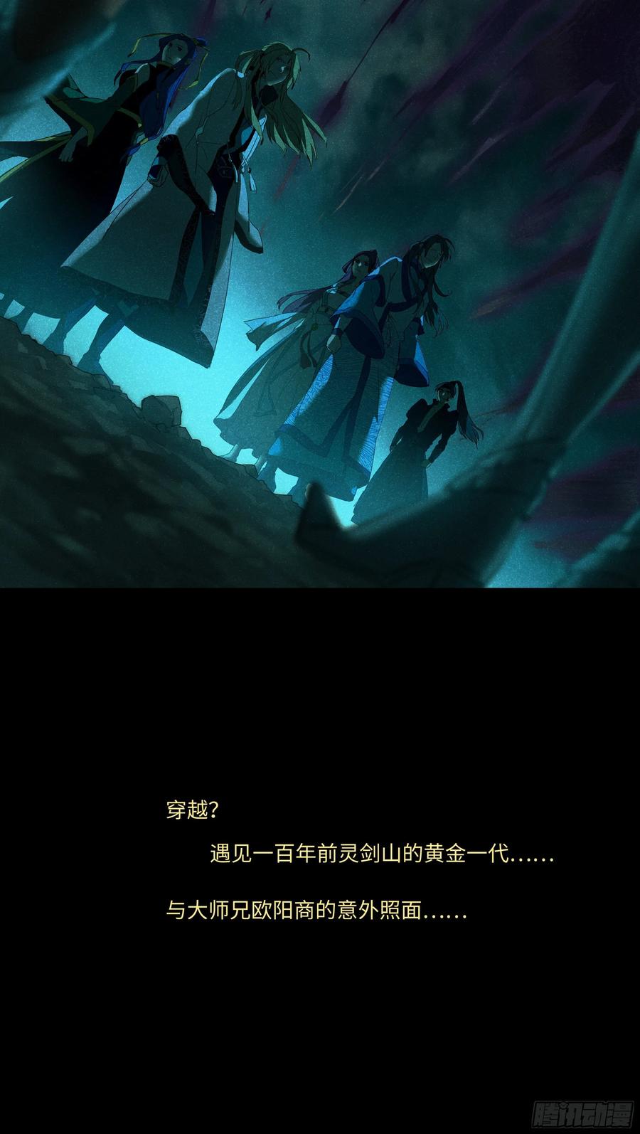 从前有座灵剑山电视剧演员表漫画,新篇章福利2图