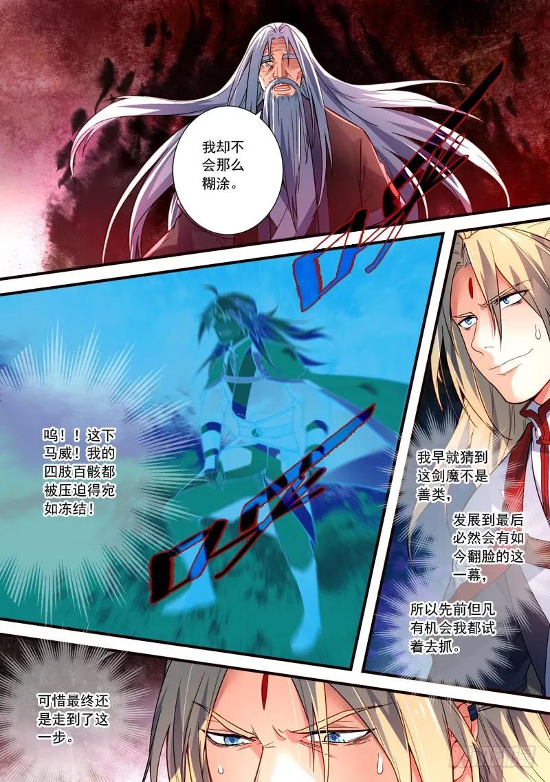 从前有座灵剑山在线观看漫画,第三百九十二章3图