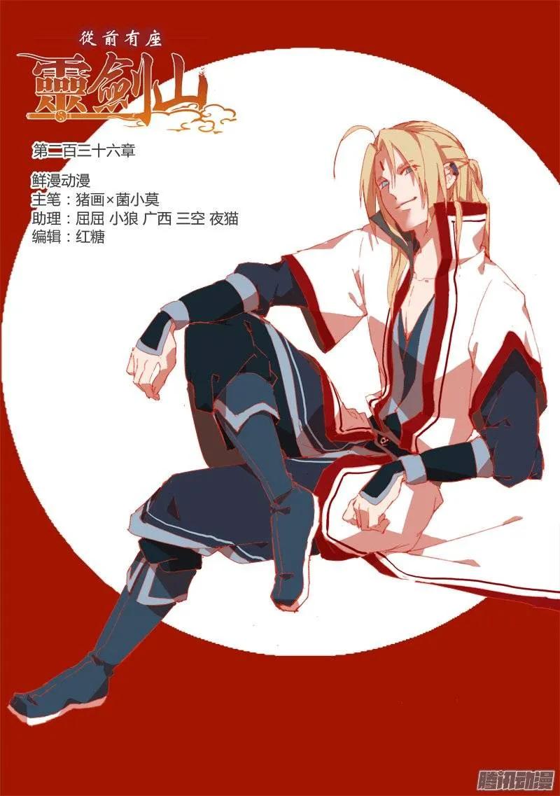 从前有座灵剑山小说免费阅读全文漫画,第二百三十六章1图