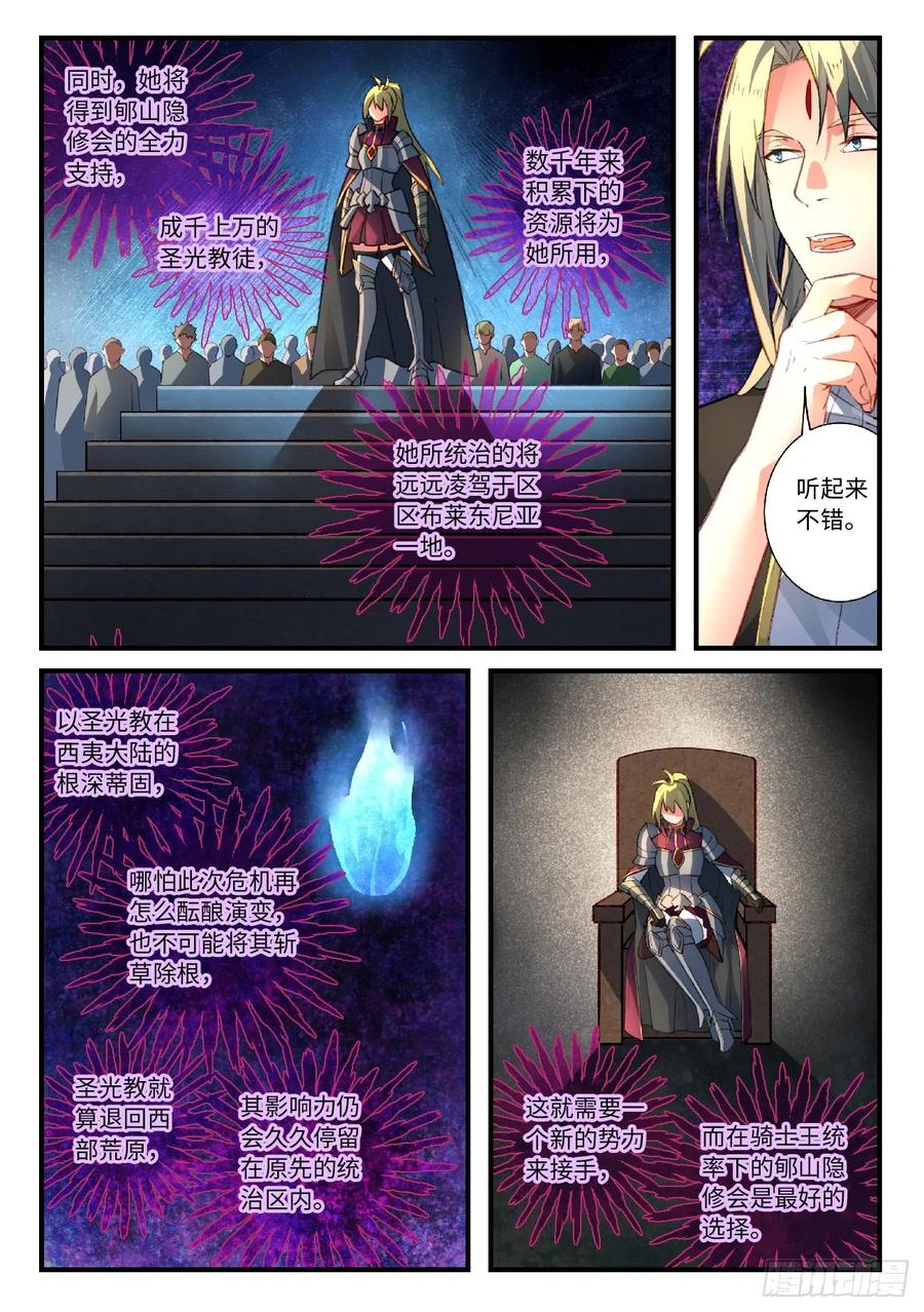 从前有座灵剑山电视剧演员表漫画,第五百五十四章5图