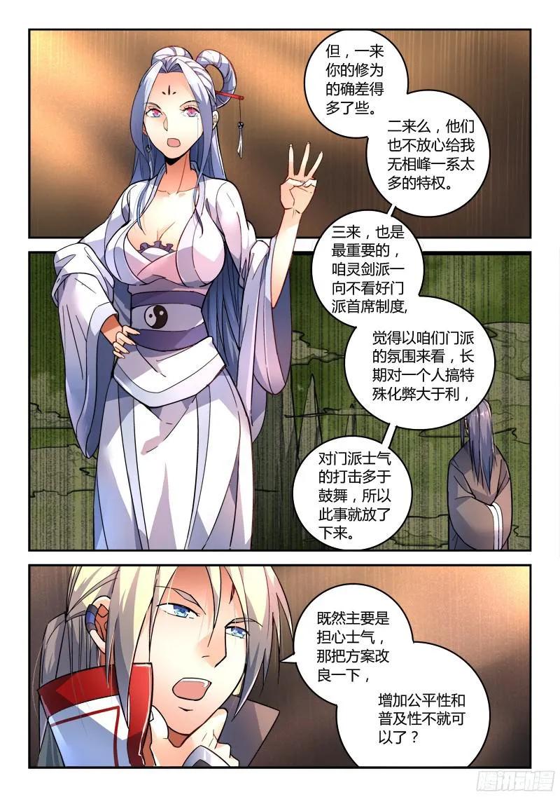 从前有座灵剑山动漫漫画,第二百章4图