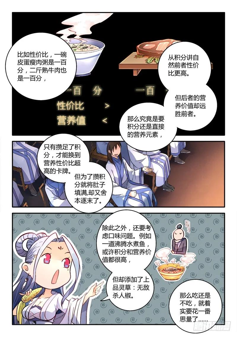 从前有座灵剑山1-49集免费观看漫画,第一百七十五章5图