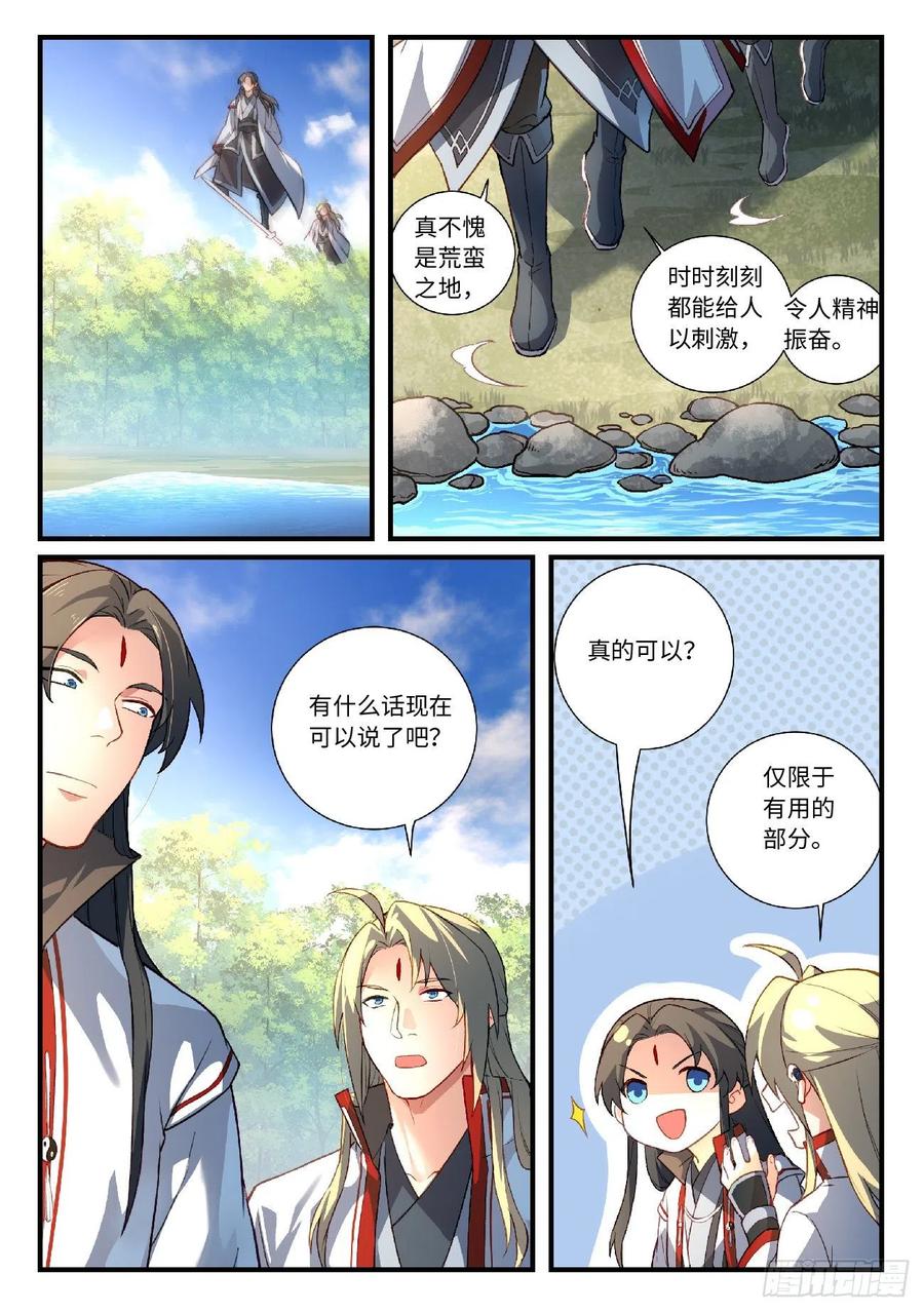从前有座灵剑山免费观看电视剧漫画,第六百二十三章2图