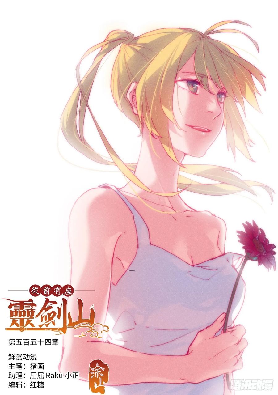 从前有座灵剑山电视剧演员表漫画,第五百五十四章1图