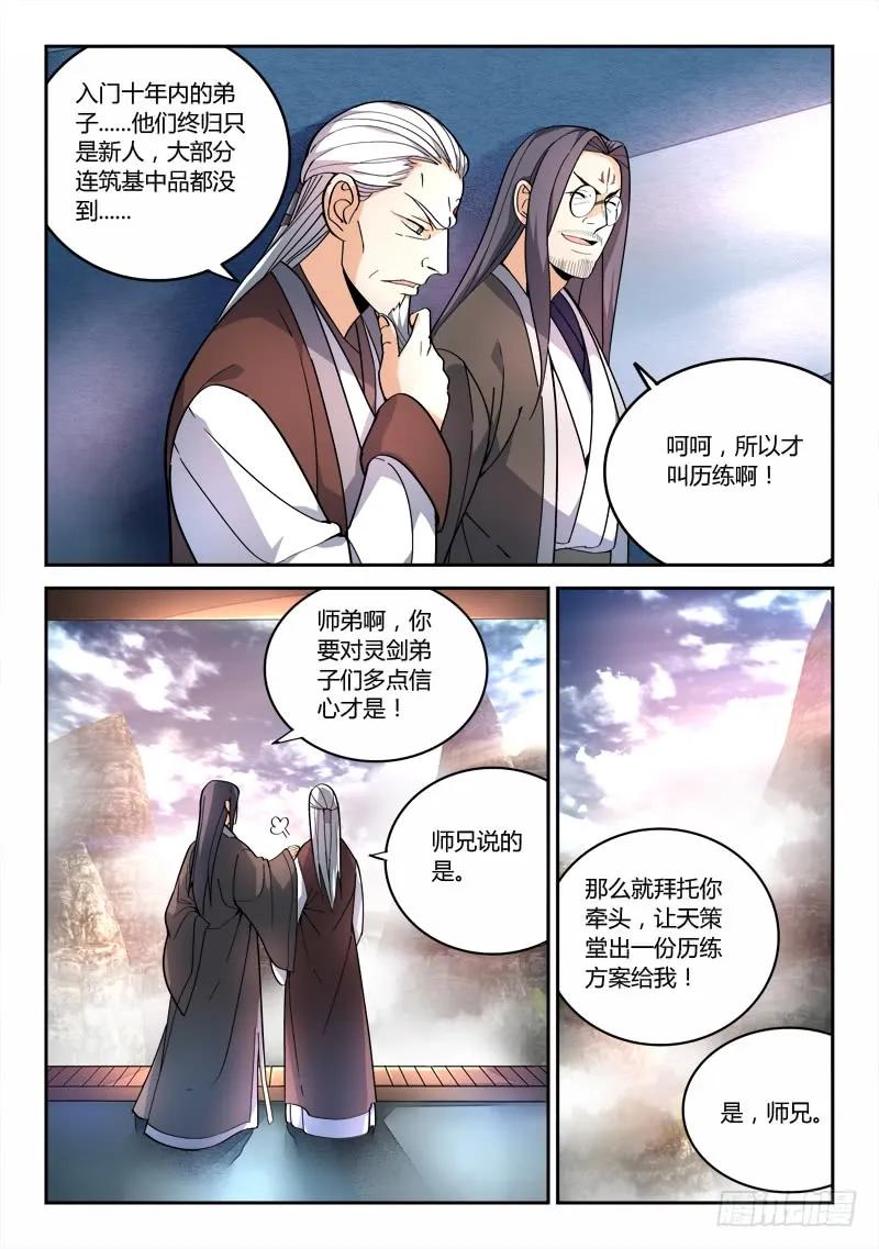从前有座灵剑山免费观看电视剧漫画,第七十七章3图