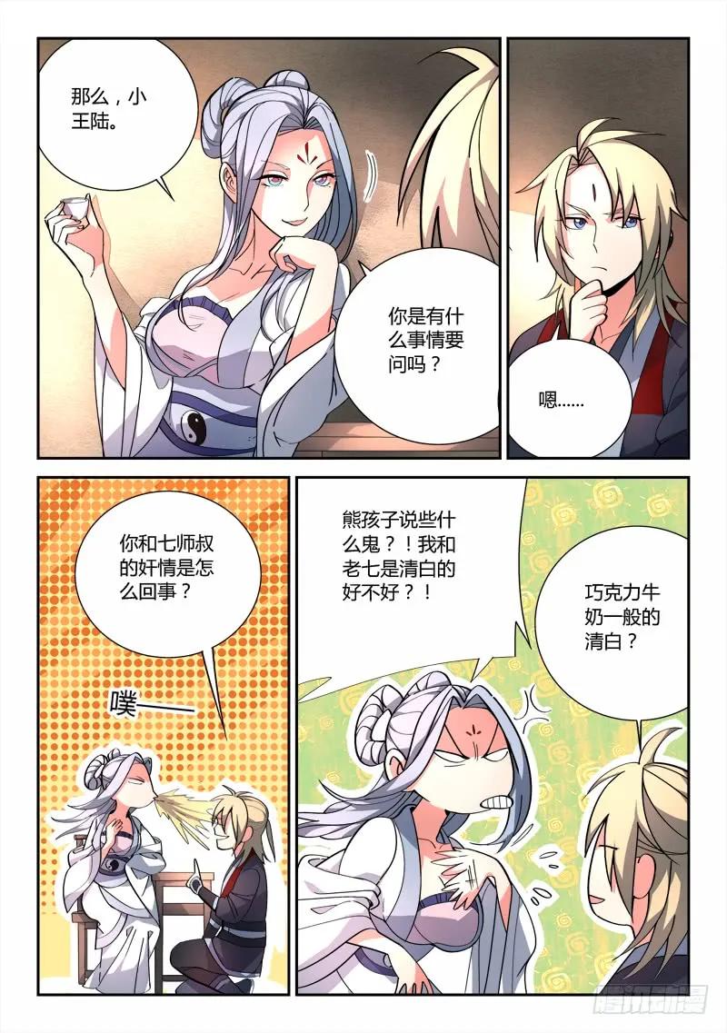 从前有座灵剑山免费观看电视剧漫画,第七十七章5图