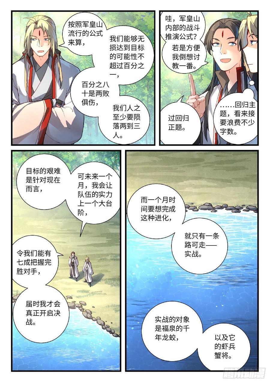 从前有座灵剑山免费观看电视剧漫画,第六百二十三章4图