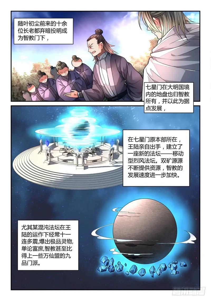 从前有座灵剑山全文阅读漫画,第一百二十四章2图