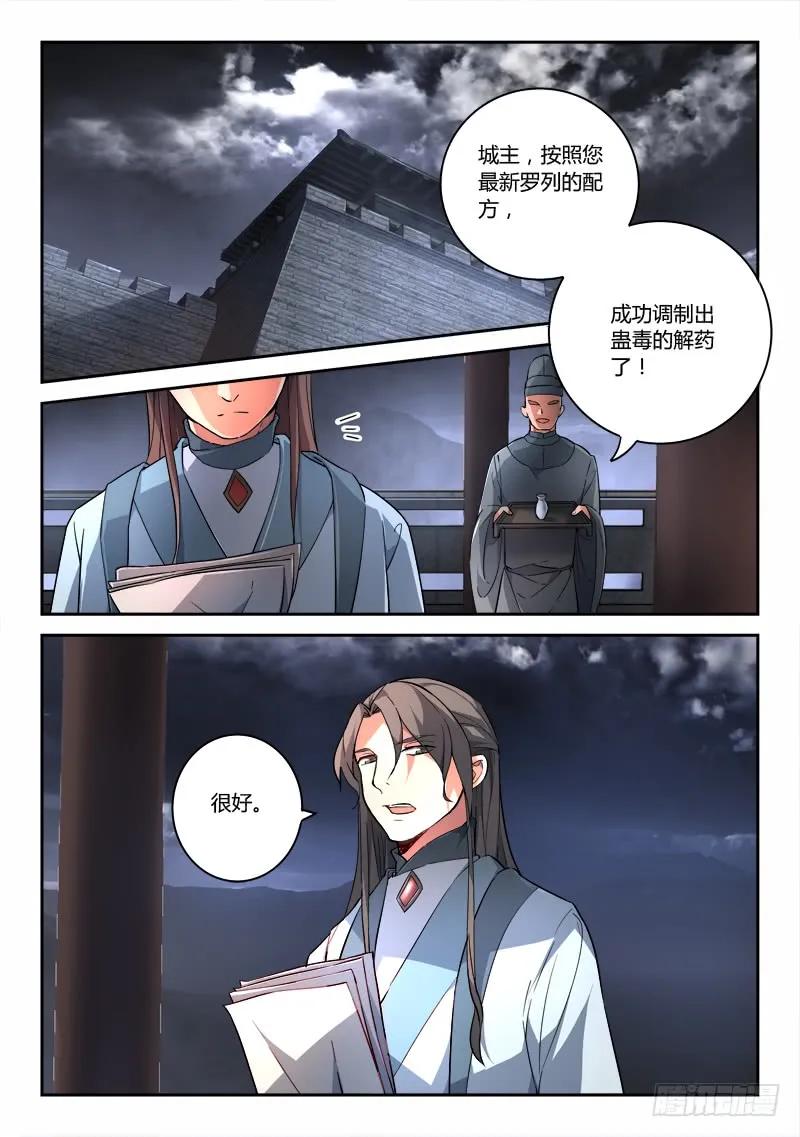 从前有座灵剑山在线漫画,第一百八十六章2图
