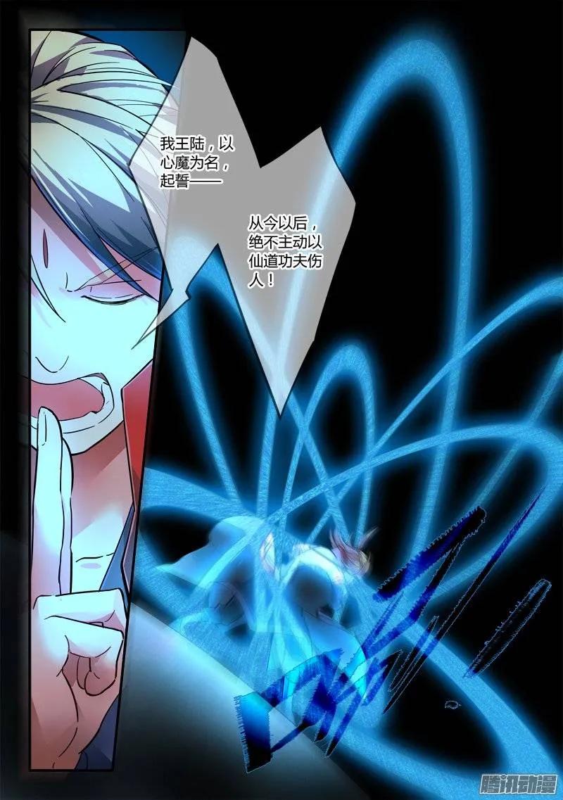 从前有座灵剑山小说免费阅读全文漫画,第二百三十六章5图