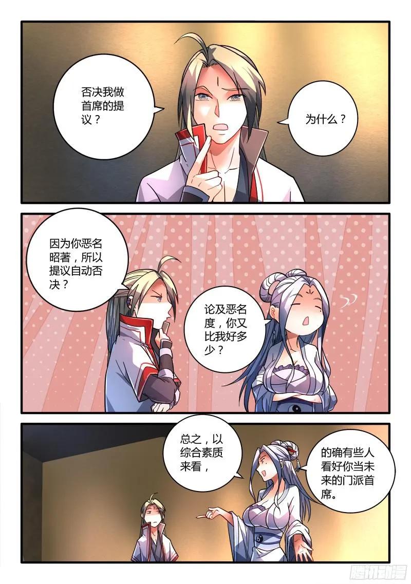 从前有座灵剑山动漫漫画,第二百章3图
