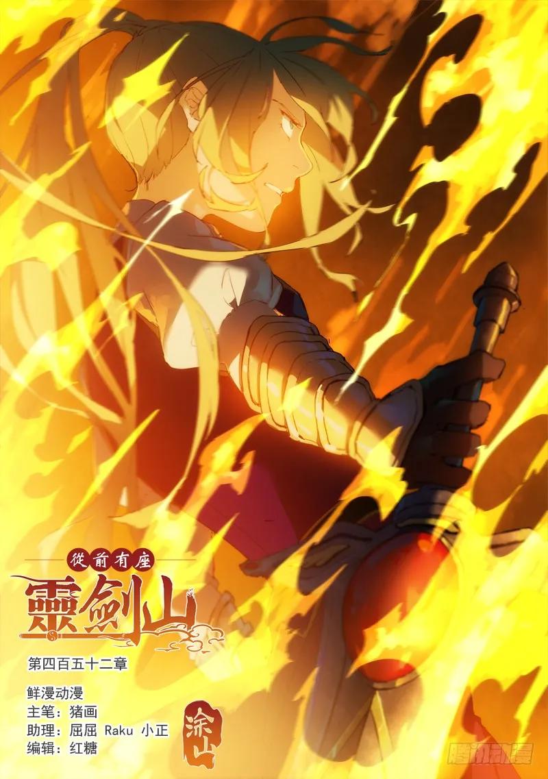 从前有座灵剑山电视剧免费全集在线观看漫画,第四百五十二章1图