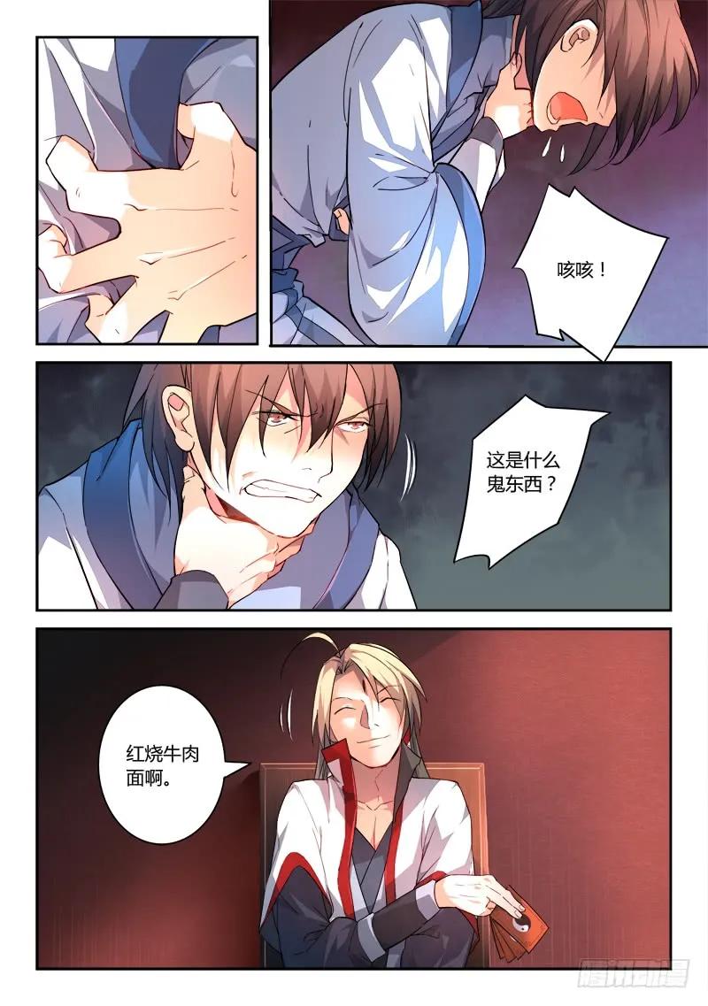 从前有座灵剑山小说免费阅读全文漫画,第一百七十六章2图