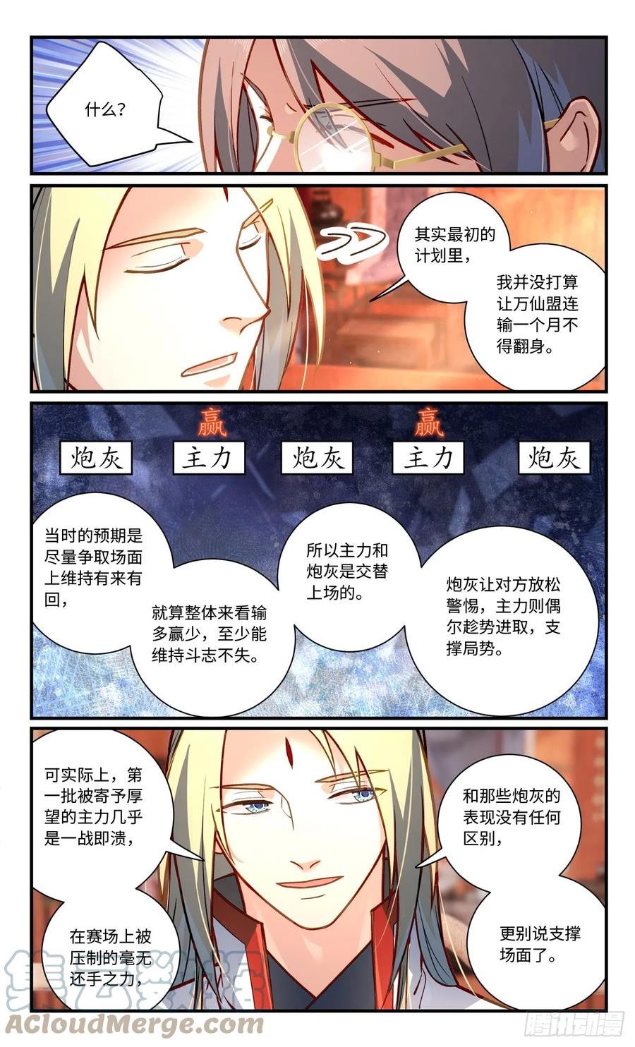 从前有座灵剑山全集在线观看免费漫画,第八百三十一章3图
