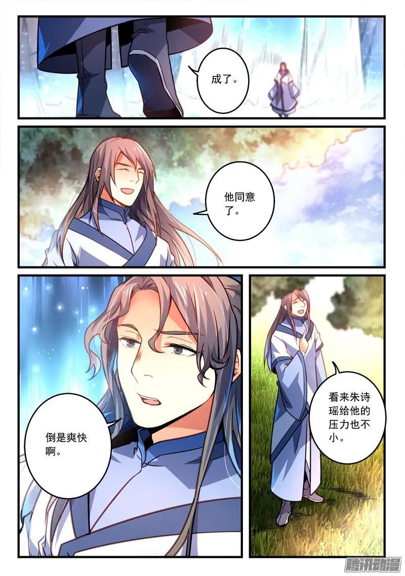 从前有座灵剑山笔趣阁漫画,第二百九十章3图