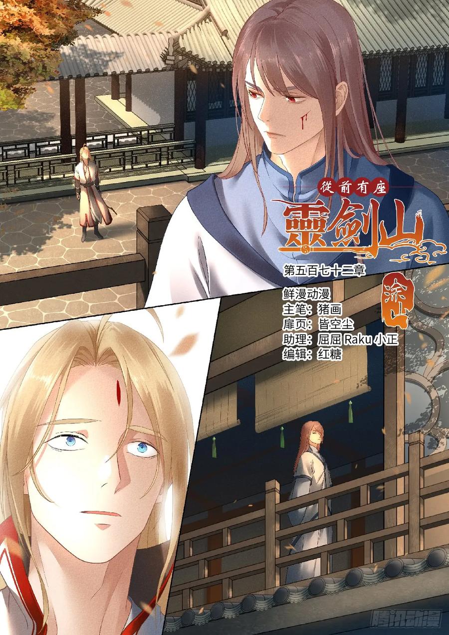 从前有座灵剑山小说漫画,第五百七十二章1图