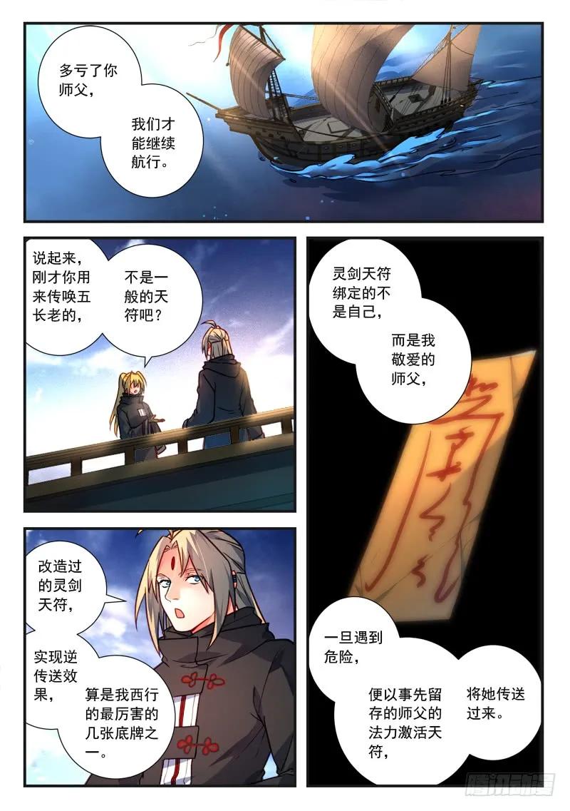 从前有座灵剑山免费漫画,第四百三十一章2图