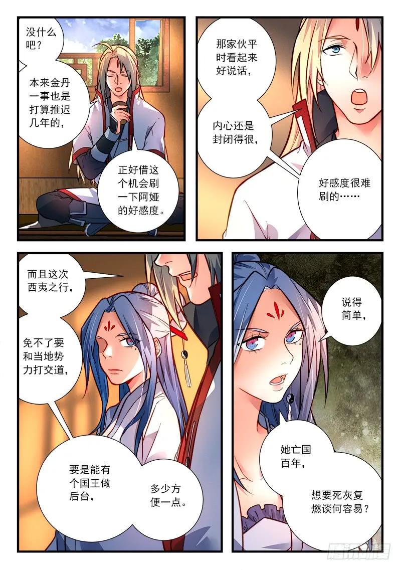 从前有座灵剑山小说免费阅读全文漫画,第四百二十五章4图