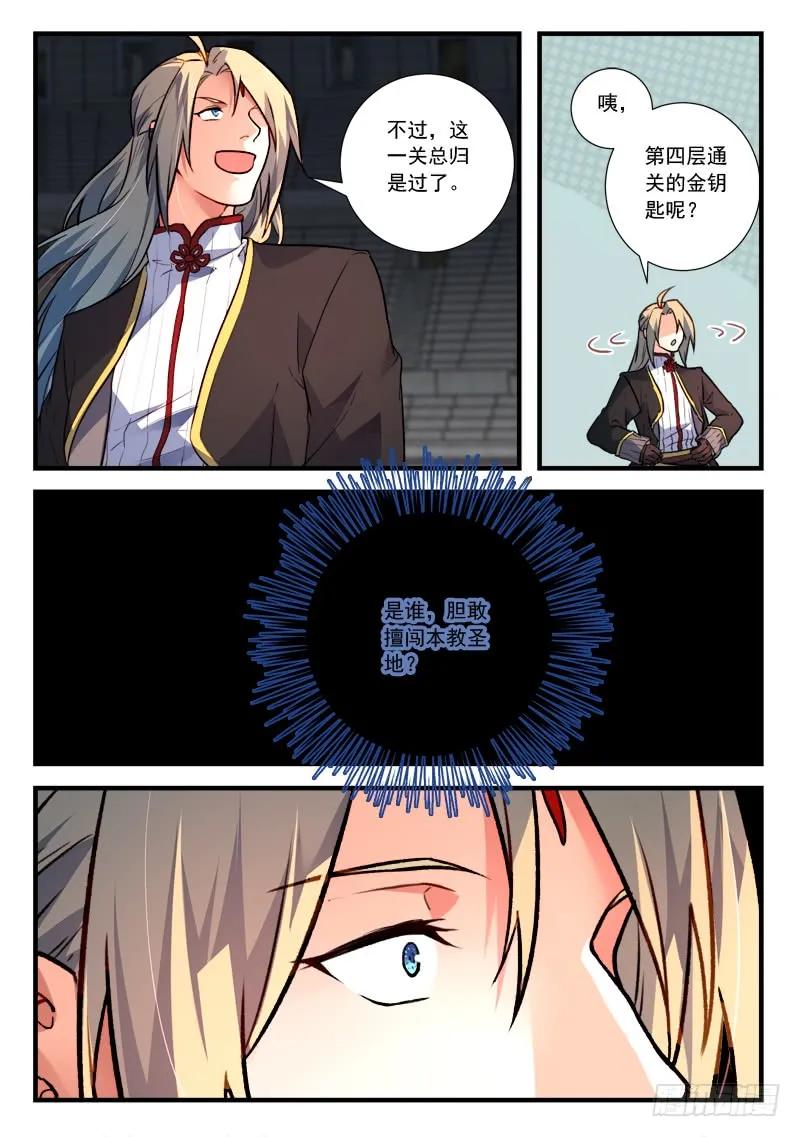 从前有座灵剑山免费观看电视剧漫画,第四百五十一章4图