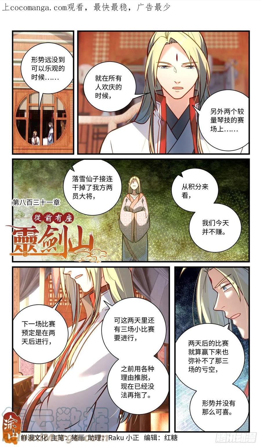 从前有座灵剑山全集在线观看免费漫画,第八百三十一章1图