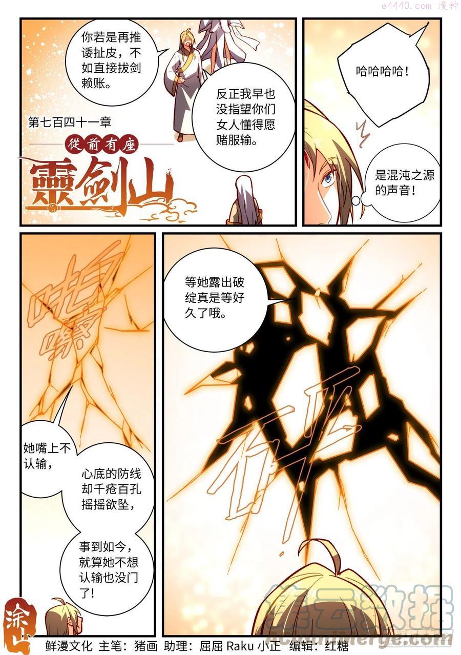 从前有座灵剑山电视剧演员表漫画,第七百四十一章1图