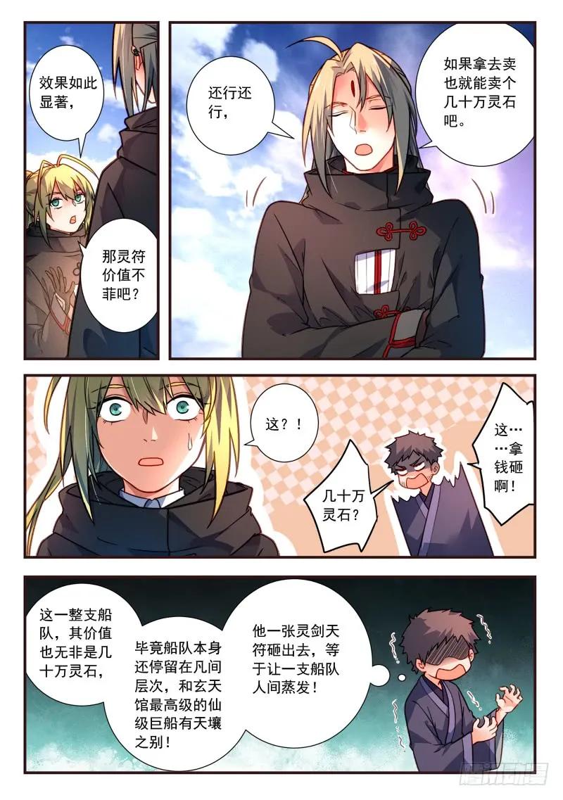 从前有座灵剑山免费漫画,第四百三十一章4图