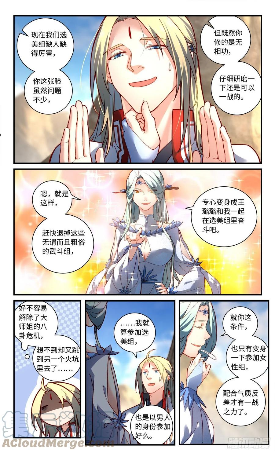 从前有座灵剑山小说漫画,第七百六十五章5图