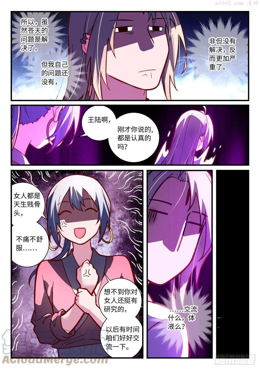 从前有座灵剑山电视剧演员表漫画,第七百四十一章4图