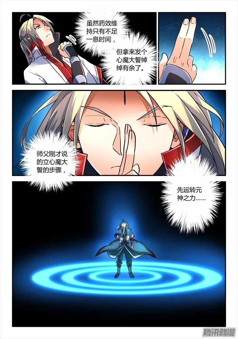 从前有座灵剑山小说免费阅读全文漫画,第二百三十六章4图