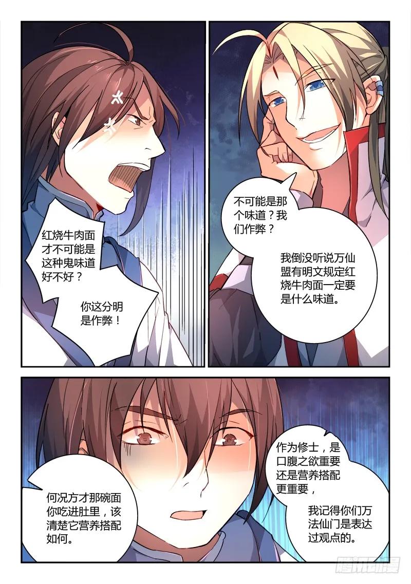 从前有座灵剑山小说免费阅读全文漫画,第一百七十六章3图