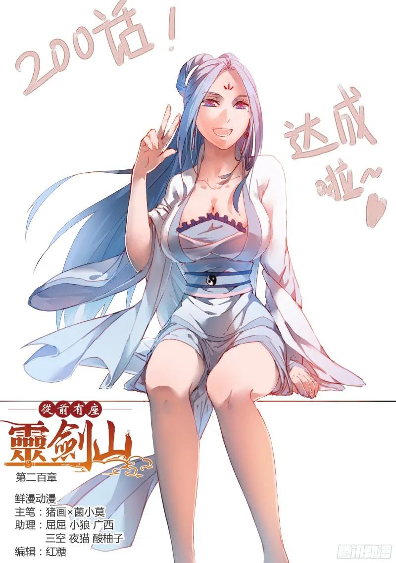 从前有座灵剑山动漫漫画,第二百章2图