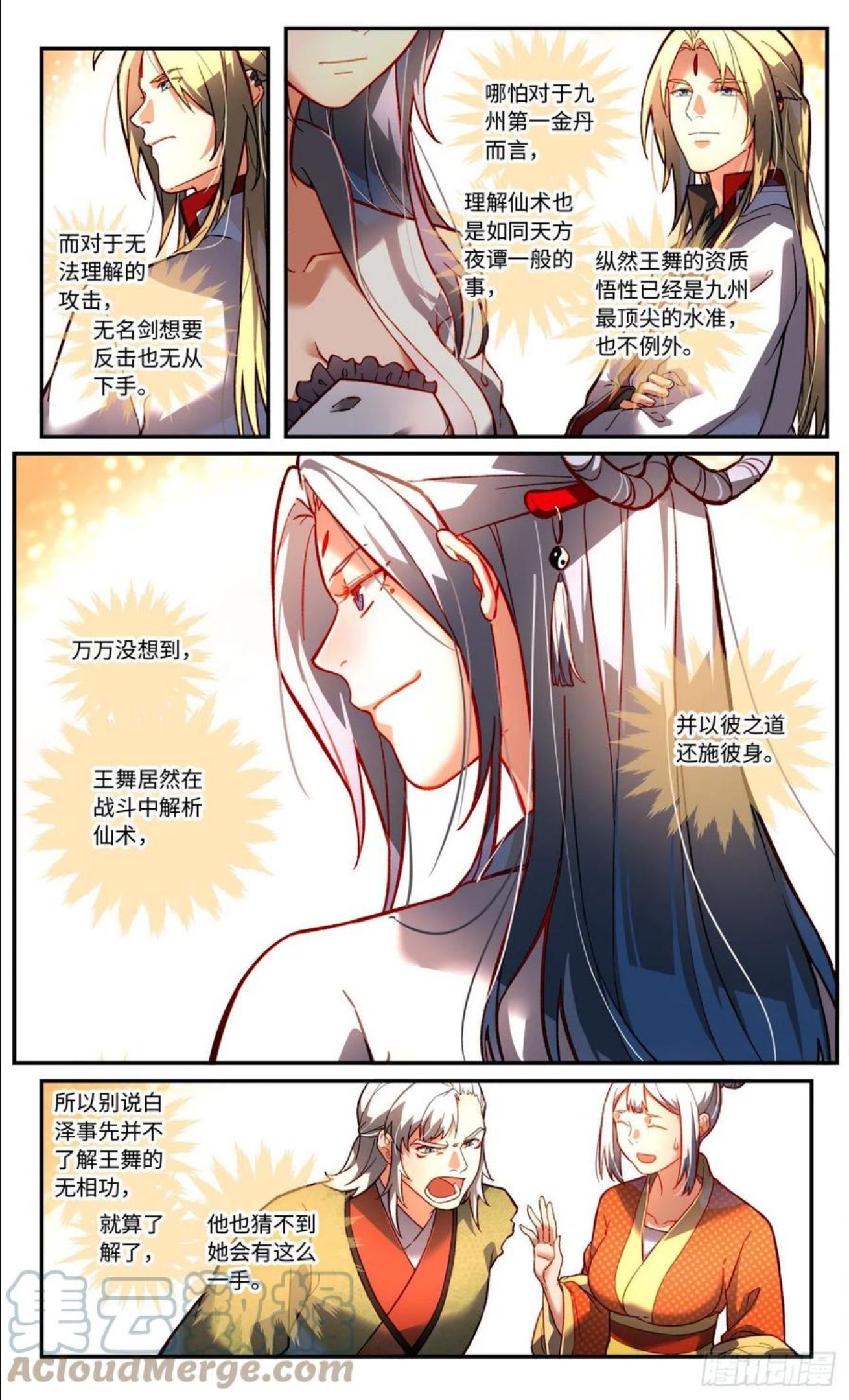 从前有座灵剑山笔趣阁漫画,第七百五十九章2图