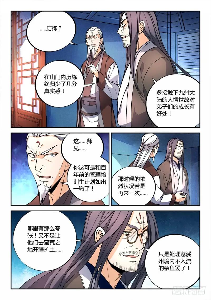 从前有座灵剑山免费观看电视剧漫画,第七十七章2图