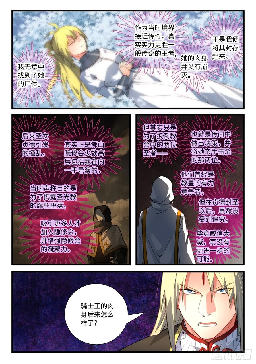 从前有座灵剑山电视剧演员表漫画,第五百五十四章3图