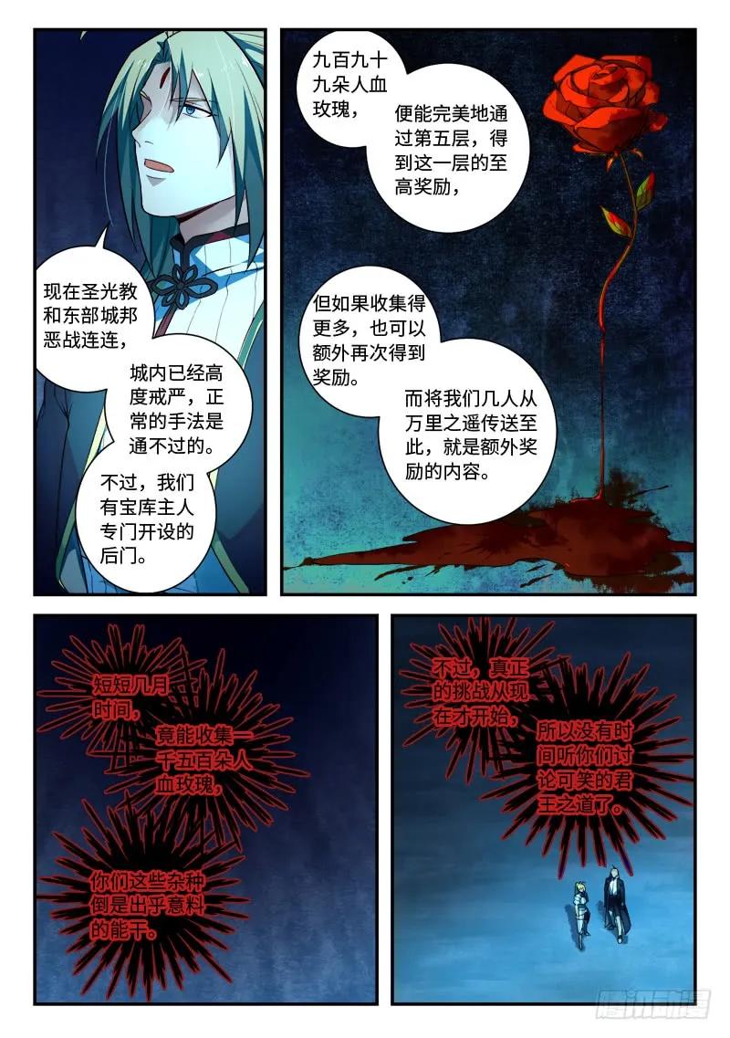 从前有座灵剑山海云帆真实身份漫画,第五百一十四章3图